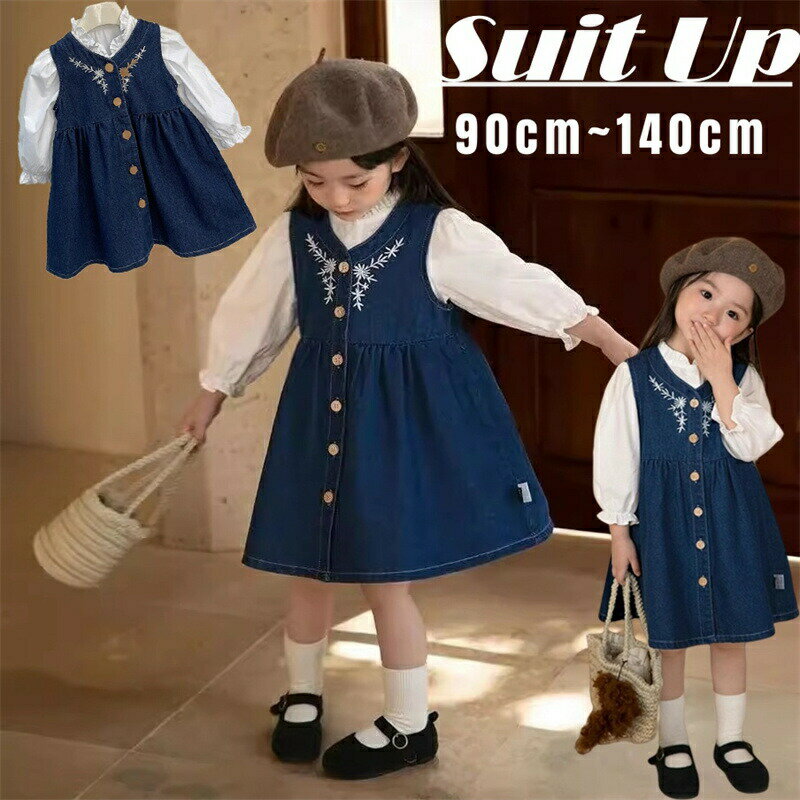 Rakuten - 子供服 春 秋 女の子 キッズ セットアップ 長袖 シャツ ジャンパースカート デニム ワンピース ガールズ セット サロペットスカート こども服 白ブラウス 2点セット 可愛い 韓国風 通園 通学 入学式 卒業式 結婚式 発表会 七五三 洋服 重ね着 普段着