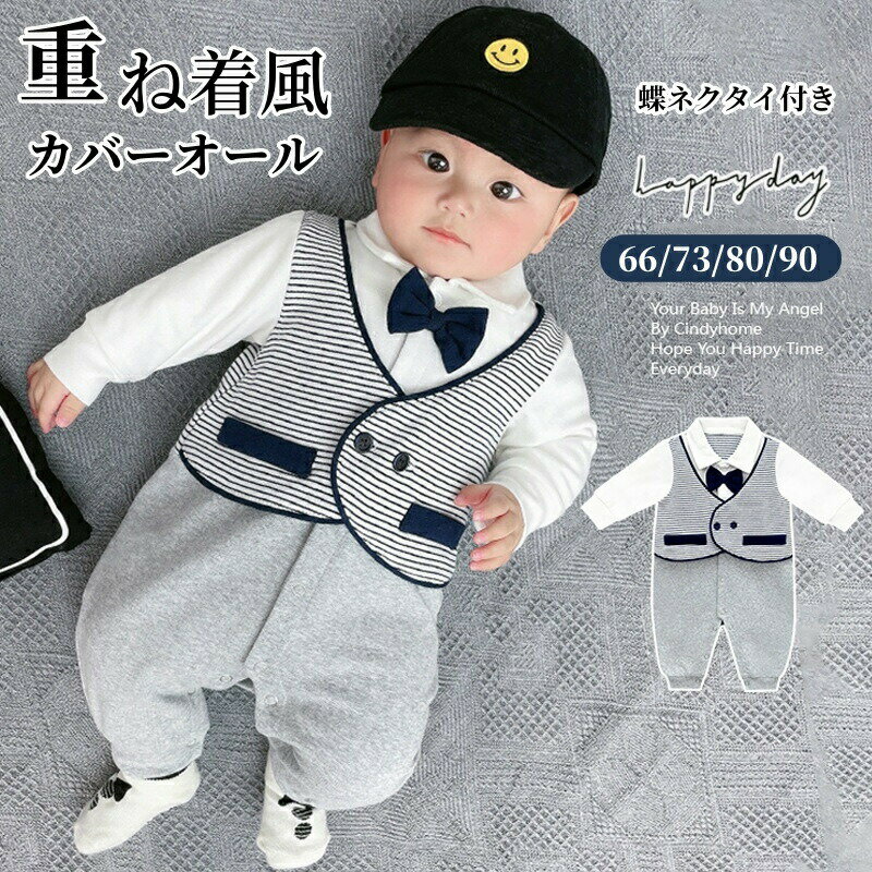 肌触りが気持ちいい素材から作られ、赤ちゃんの繊細なお肌を守り、敏感肌のベビーちゃんにも安心。股下はスナップ付きのタイプなので、おむつ替えがしやすい作りになっています。質感、縫製にこだわって作られていますので、通気性&amp;吸湿性が優れており。主に、春、秋、冬におススメです。出産お祝い、お宮参り、お食い始めなどセレモニーや誕生日、パーティーなの場合と撮影記念の時が適用です。ベビー服 カバーオール ロンパース 重ね着風 洋服 タキシード風商品内容: ベビー服 ロンパースカラー:写真通りサイズ：66:0~3ヶ月73:3~7ヶ月80:8~12ヶ月90:12~18ヶ月素材：綿生産国:中国注意書き：商品写真は、できる限り現品を再現するように画像処理などの補正を行っておりますが、ご利用のモニターや環境により差異が生じます。予めご了承くださいませ。上記の数値は、実測によるものです。多少の誤差はご容赦ください。仕様は予告なく変更される場合があります。（ご使用に差し支えない程度）至急ご利用頂く場合、大量ご購入場合は事前にメールか問い合わせフォームでご連絡お願いします。何かご不明な点、ご要望などございましたら、お気軽に問い合わせください。-------------------------------------------------インポート商品について海外の商品につきましては各国の縫製基準をクリアしておりますが、日本の基準に比べ作りが大まかな部分がございます。縫製の糸の処理やボタンの縫い付けが甘い生地や付属品のインク臭色違いの糸による縫製柄合わせができていない製造、加工の際に生じる小さなシミやほつれ大まかな作りによる若干の形のゆがみ他繊維の混じりによる縫製&nbsp;ベルトなどの穴の若干のゆがみこのような場合での返品交換はお受けできませんのであらかじめご了承くださいませ。上記のような点が気になる方は海外製品をおすすめすることができませんので、あらかじめインポート商品をご理解頂きました上でのご購入をお願い致します。