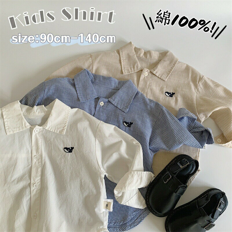 乐天商城 - キッズ シャツ 長袖 男の子 ストライプ ブラウス フォーマル 子供シャツ キッズシャツ ワイシャツ インナー 子供服 スーツインナー フォーマルシャツ ボーイズ トップス こども服 入園式 入学式 卒園式 卒業式 結婚式 発表会 演奏会 七五三 子供用 韓国風 普段着 カジュアル