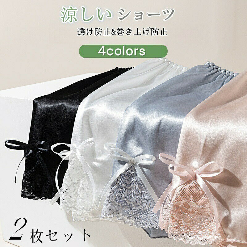 Rakuten - ペチパンツ インナーパンツ レデイース ペチコート ショートパンツ 2枚セット 女性 下着 涼しい ペチパン 透け防止 ルームパンツ ウエストゴム シンプル ルームウエア 3分丈ショーツ レース リボンブラック ホワイト ゆったり