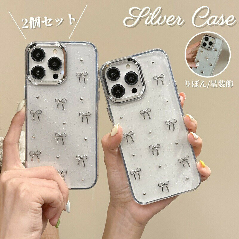 Rakuten - iPhoneケース シルバー ミニリボン おしゃれ 韓国 スマホケース iPhone16ケース iPhone16proケース iPhone16promaxケース iPhone15ケース iPhone15proケース iPhone15promaxケース iPhone14ケース 2個セット クリア きらきら ラメ入り 透明 アイフォンケース