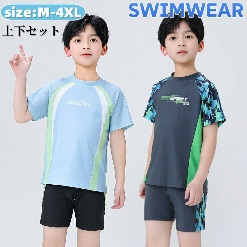 Rakuten - 子供 水着 男の子 ラッシュガード セパレート 半袖 ショートパンツ 上下セット スイムパンツ ジュニア キッズ 水着 ゴムウエスト 男児 みずぎ ボーイズ こども水着 子ども スイムウエア スクール水着 海水浴 UV対策 紫外線対策 水遊び 温泉 練習用 水陸両用