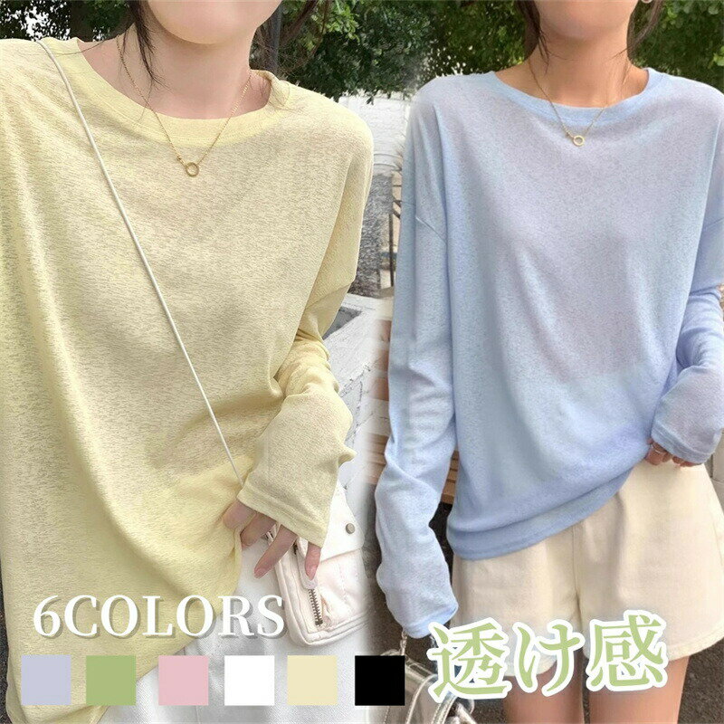 Rakuten - ロンT UVカット シアー トップス 夏 長袖 tシャツ 透け感 レイヤード レディース 薄手 日焼け止め シースルー 長袖tシャツ トップス ロング スリム 通気 韓国風 重ね着 クルーネック カジュアル 紫外線防止 透け感 ゆったり 大きいサイズ 着痩せ 体型カバー 通勤 通学