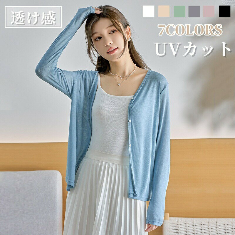 Rakuten - カーディガン UVカット 薄手 シアーニット 夏用かーデガン レディース サマーカーディガン 日焼け止め 透け 長袖 羽織り 薄手 涼しい vネック ゆったり ニットカーディガン トップス 通気 韓国風 重ね着 カジュアル 紫外線防止 着痩せ 体型カバー 通勤 オフィス 冷房対策