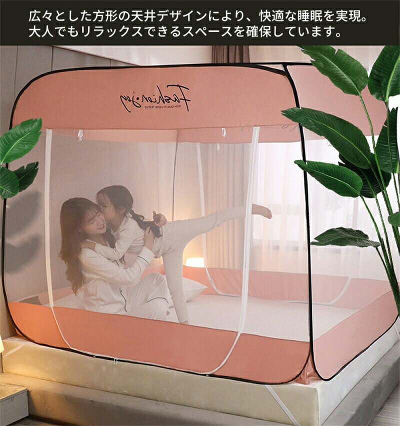 Rooty楽天市場店の蚊帳 テント式 折りたたみ ワンタッチ蚊帳 ベッド用 底面付き シングル ダブル モスキートネット キャンプ式 床用 通気性よい ダブルファスナー 全方位ガード 虫刺され防止 ムカデ対策 ドア設計 自立式 持ち運べる かや 収納便利 持ち運び便利 広い｜アングル2