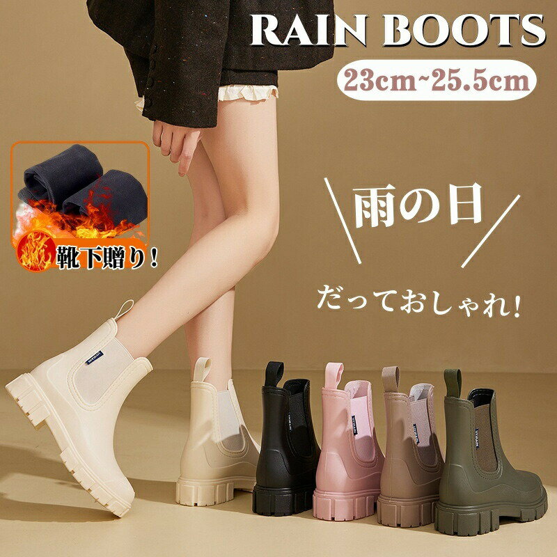 Rakuten - レインブーツ レインシューズ レディース サイドゴア ブーツ 厚底 ショート 雨靴 大人 梅雨対策 防水 梅雨 雪遊び 雨具 滑り止め 柔らかい 履きやすい 歩きやすい 完全防水 おしゃれ 通学 通勤 雨晴兼用 雨対策 農作業 園芸 ガーデニング 黒 ピンク ブラック カーキ