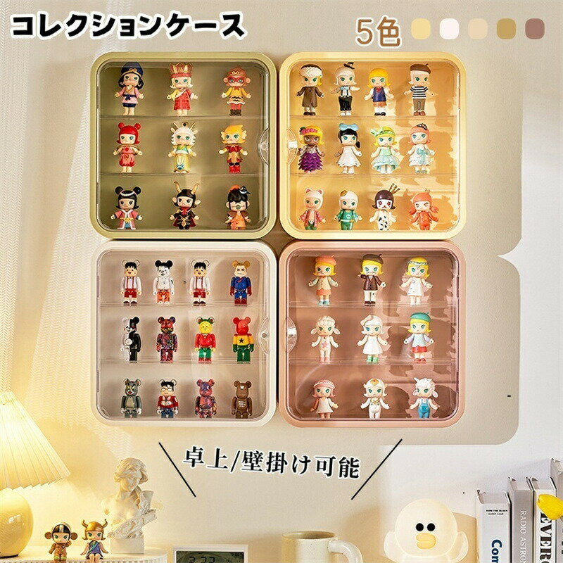 Rakuten - コレクションケース アクリル 棚 卓上 壁掛け フィギュアケース クリア 積み重ね フィギュア収納 ミニカー ディスプレイケース 小型 透明 扉付き 収納ボックス 飾る 保管 防塵 おしゃれ マグネット式 人形収納 クリスマス 新年 プレゼント
