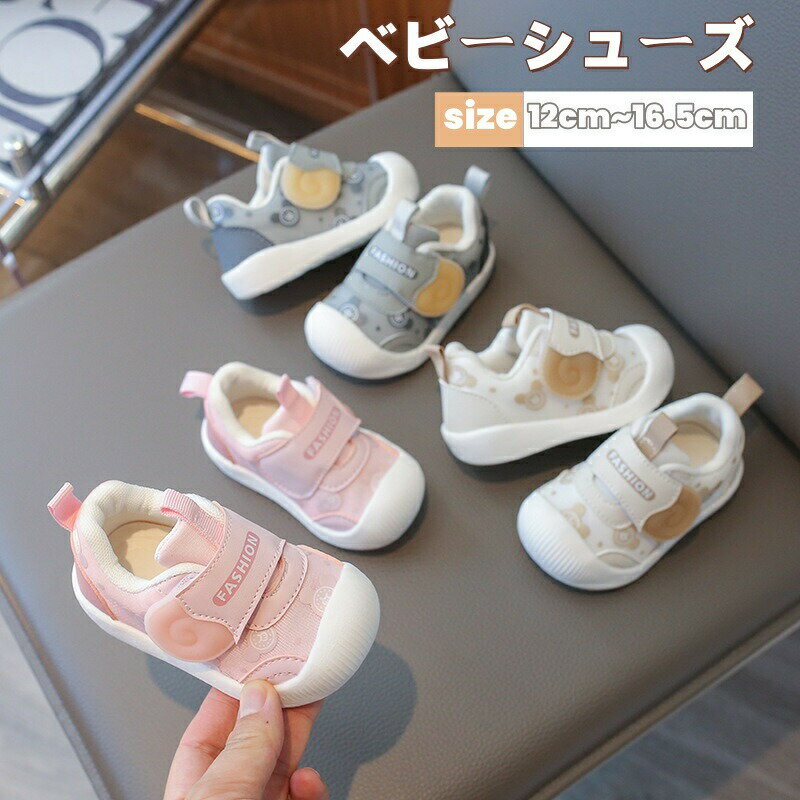 Rakuten - ベビー スニーカー 男の子 女の子 ベビー靴 ファーストシューズ 幼児 シューズ 柔らかい 歩行練習 運動靴 春 秋 冬 ベビー シューズ 幼稚園 保育園 可愛い 滑り止め マジックテープ 履きやすい 出産祝い 1歳 2歳 プレゼント アウトドア