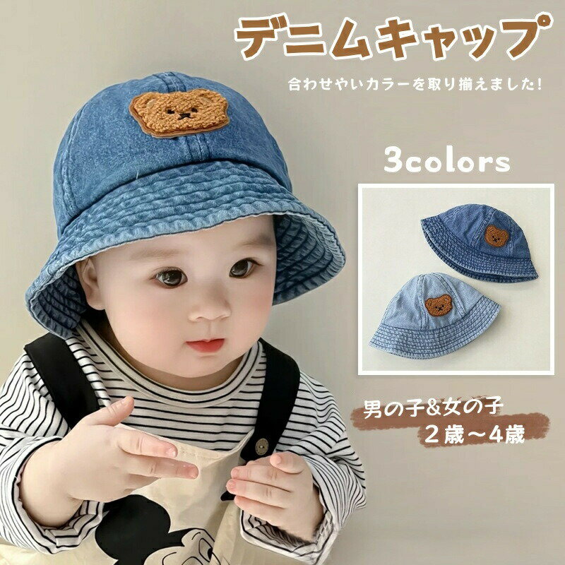 Rakuten - ベビー 帽子 デニム バケットハット ハット 赤ちゃん キッズ デニム帽子 キャップ 子供 男の子 女の子 紫外線対策 春 夏 サマーハット 日よけ サンハット 折りたたみ くま かわいい 幼児 幼稚園 日焼け対策 アウトドア お出かけ 旅行 通園 海遊び 散歩 旅行 オールシーズン