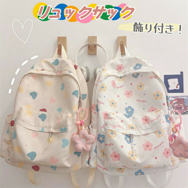 Rakuten - 子供 リュック 女の子 小学生 中学生 通学 リュックサック ジュニア バッグ 低学年 中学生 高学年 小学生リュック こども ガールズ バックパック かわいい 花柄 大きめ キッズリュック 軽い 大容量 通学 遠足 校外学習 お泊り ハイキング 誕生日 プレゼント
