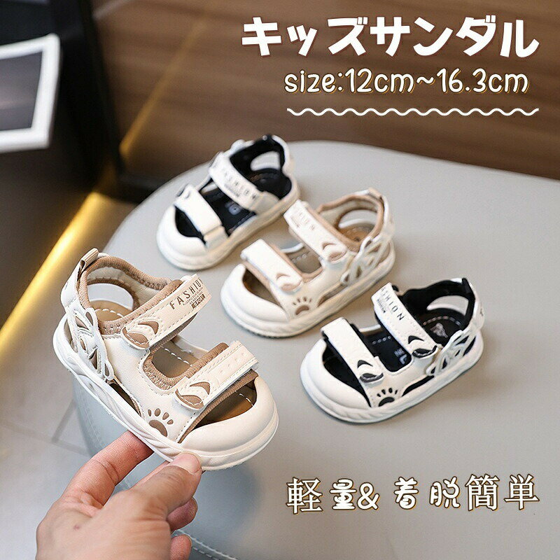 Rakuten - ベビーサンダル 男の子 女の子 子供 スポーツサンダル キッズ 子供 サンダル ビーチサンダル つま先保護 ベビー サンダル ベビー 靴 シューズ メッシュ 幼児 ファーストシューズ 男児 女児 通気 軽量 幼稚園 保育園 通園 履きやすい 歩きやすい 柔らか 滑り止め 1歳 2歳 3歳