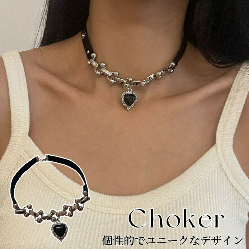 Rakuten - チョーカー choker レディース ネックレス 黒 ハート ブラック おしゃれ 首輪 鎖骨 チェーン ファッション ヒップホップ アクセサリー 合金 レザー 個性的 イベント用 ダンス プレゼント