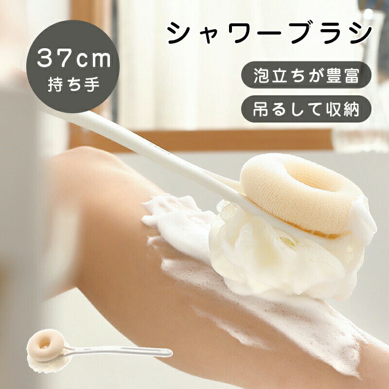 Rakuten - ボディスポンジ シャワーブラシ ボディブラシ 背中 両面 2way 持ち手つき シャワーブラシ ボディブラシ スクラブタオル 壁掛け 吊るせる お風呂グッズ かわいい 柔らかい フラワーボール 泡立てネット 速乾 毛穴洗浄 送料無料