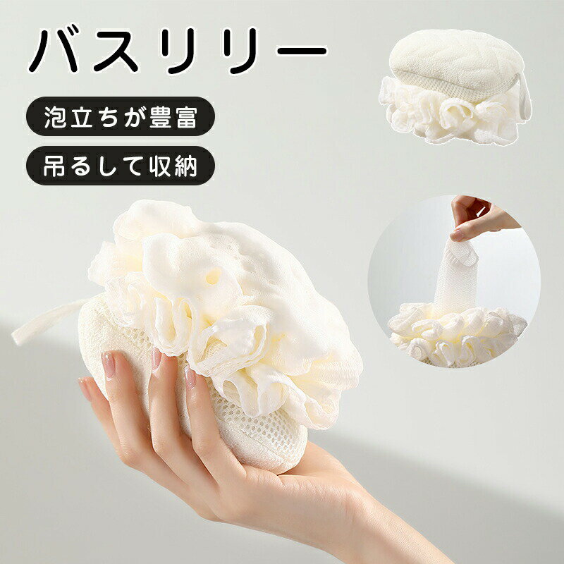 刷子 - ボディスポンジ 両面 2way シャワーブラシ ボディブラシ スクラブタオル 壁掛け 吊るせる お風呂グッズ かわいい プチギフト ギフト 柔らかい フラワーボール 泡立てネット 速乾 毛穴洗浄
