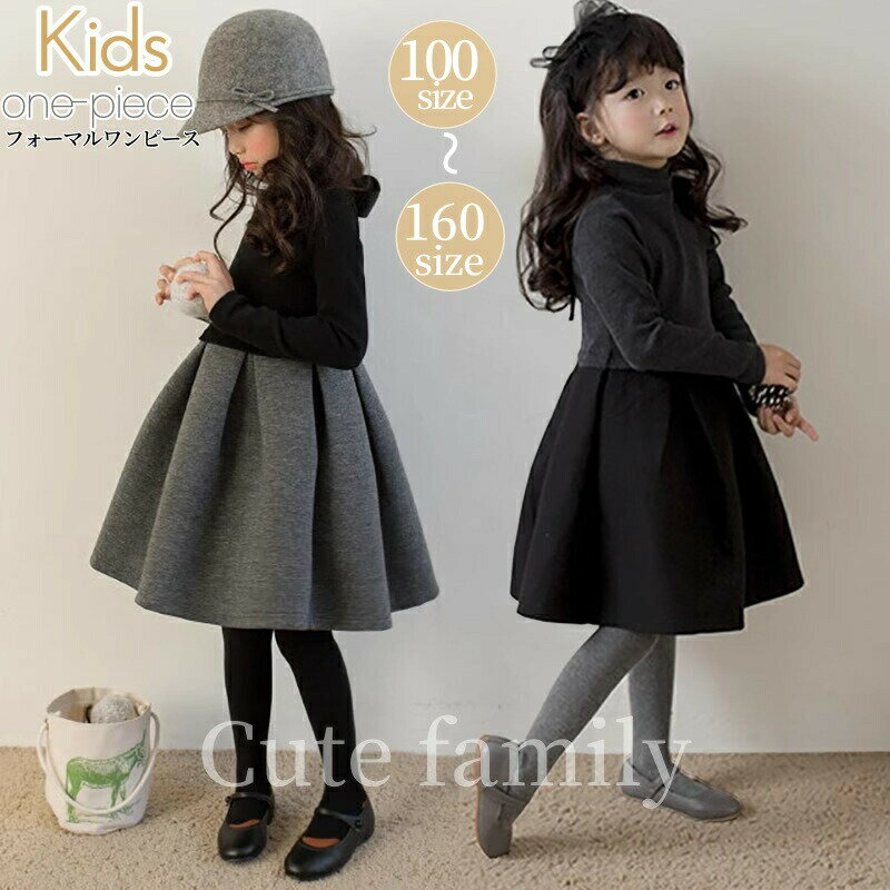 Rakuten - 子供服 ワンピース フォーマル 入学式 入園式 キッズ 服 結婚式 女の子 ドレス フォーマルワンピース 長袖 春 秋 子供服 ワンピース 黒 グレー 子ども服 ガールズ キッズ服 韓国風 リボン かわいい 卒園式 卒業式 お宮参り 誕生日 ピアノ 七五三 発表会 普段着 冠婚葬祭