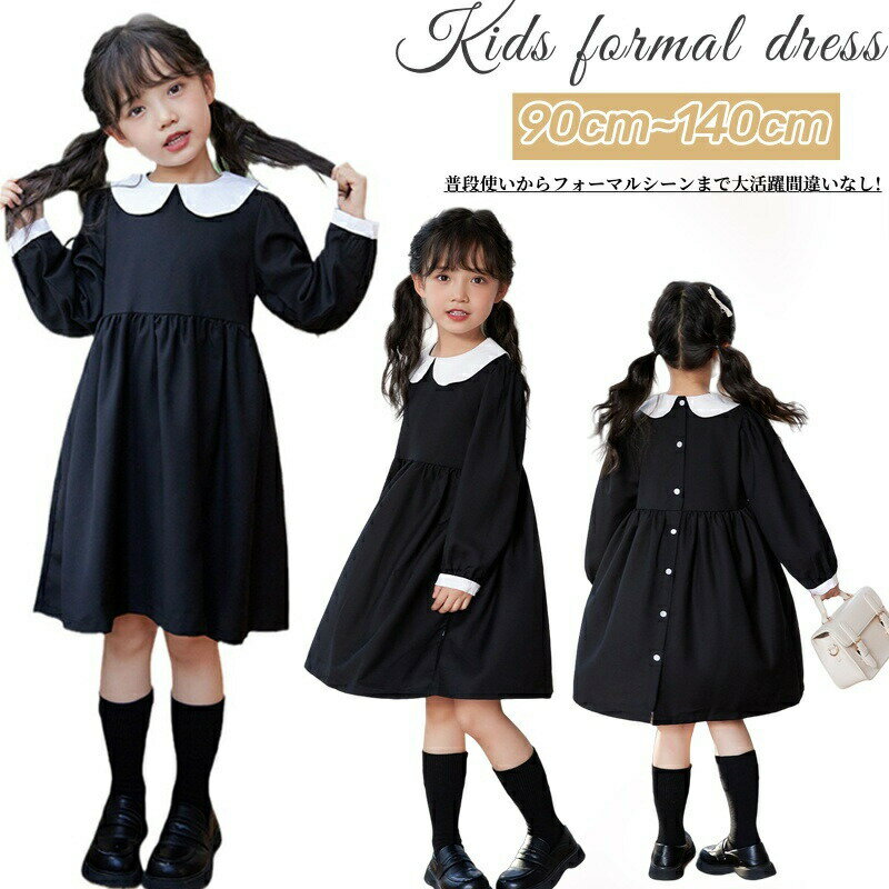 Rakuten - 子供 ワンピース 黒 フォーマル キッズ ドレス フレア 長袖 入園式 女の子 フォーマルワンピース 春 秋 子供服 キッズ ワンピース 白襟 子ども服 ガールズ キッズ服 スクール風 学生 入学式 卒園式 卒業式 結婚式 お宮参り 誕生日 ピアノ 七五三 発表会 普段着