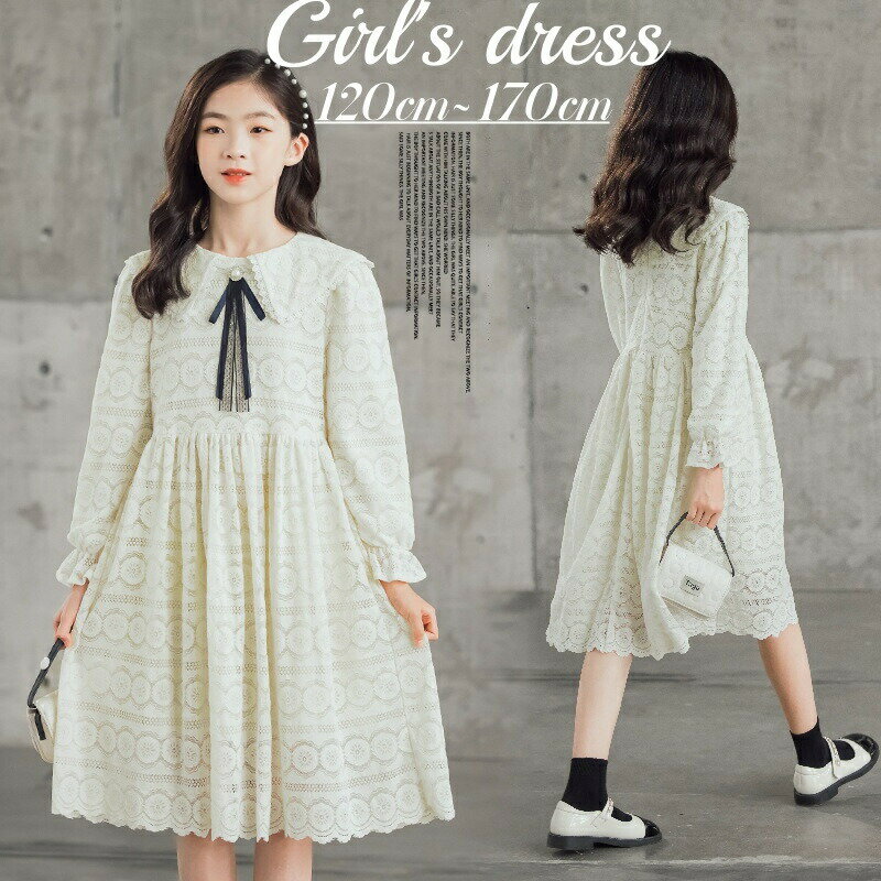 Rakuten - 子供 ワンピース 長袖 ジュニア 結婚式 ドレス レースワンピース フォーマル 子供服 女の子 キッズ こども服 キッズ ワンピース 韓国風 リボン エレガント プリンセス 子ども服 ガールズ 女児 キッズ服 通学 普段着 誕生日 七五三 発表会 演奏会 ピアノカジュアル お宮参り