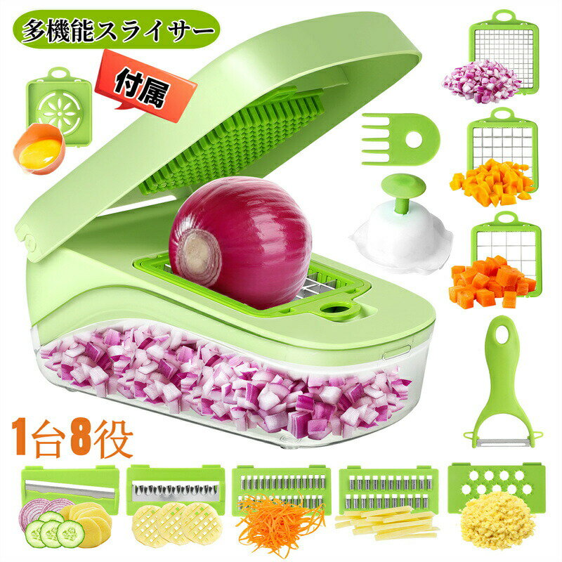 Rakuten - 多機能 スライサー セット キャベツ 千切り 野菜カッター 千切りスライサー 角切りフードカッター 指切り防止 安全ホルダー付き 野菜スライサー 大根おろし 野菜カッター みじん切り 粗切 細切 波切 薄切 水切り皿 果物 調理器セット 家庭用