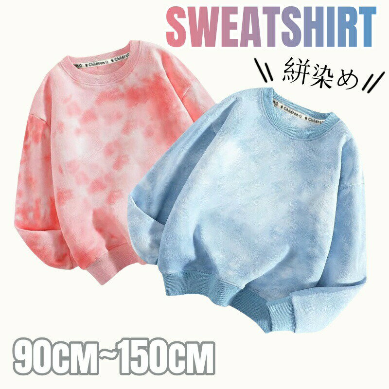 Rakuten - 子供 パーカー 女の子 男の子 ロングTシャツ 子供服 キッズ トップス 子供パーカー ジュニア トレーナー フードなし 長袖 上着 丸襟 カジュアル 可愛い 春秋冬 絣染め お洒落 韓国風 90 100 110 120 130 140 150