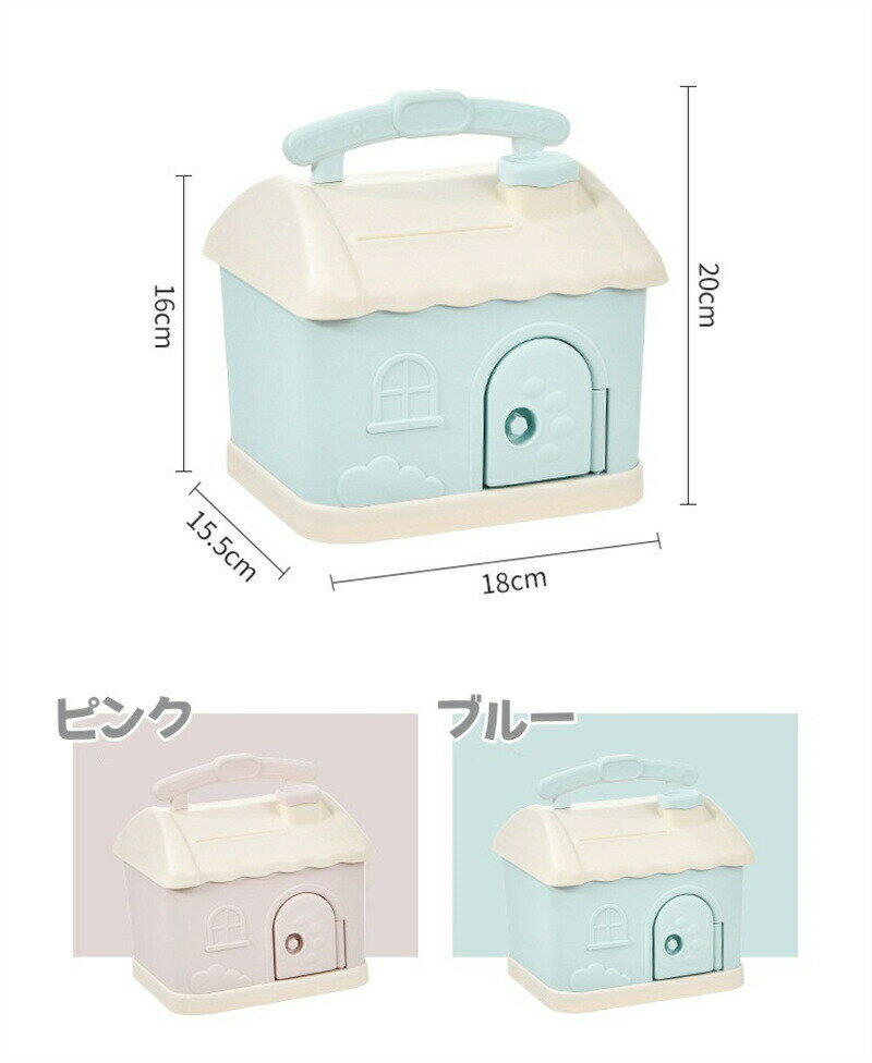 貯金箱 子供 女の子 男の子 DIY可能 可愛い 硬貨 紙幣入れ 折らずに入る かわいい 小銭ボックス 家型 シール付き 鍵付き 手提げ貯金箱 子供用 ギフト プレゼント 子供の日 クリスマス おしゃれ インテリア 出し入れし易い 3