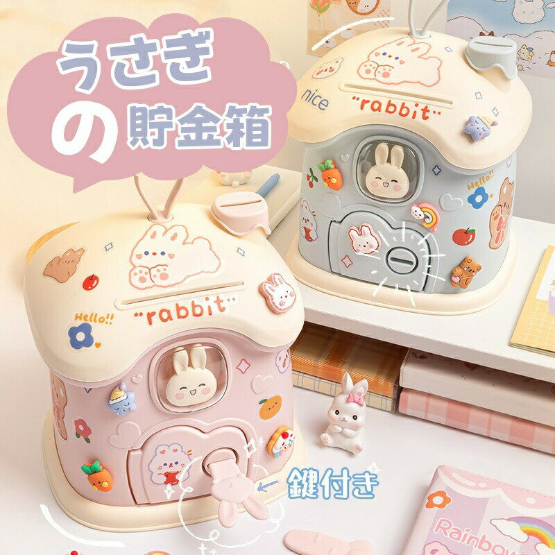 乐天商城 - 貯金箱 可愛い 子供 プレゼント 女の子 男の子 小銭ボックス DIY可能 硬貨 紙幣入れ 折らずに入る かわいい 家型 シール付き 鍵付き 手提げ貯金箱 子供用 ギフト 子供の日 クリスマス おしゃれ インテリア 出し入れし易い