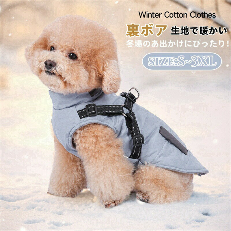 Rakuten - ペット服 犬 服 秋 冬 犬服 ドッグウェア 防寒 防水 暖かい ファスナー 後ろ開き リード付き 裏ボア 厚手 ふわふわ 犬コート イヌ ドッグ 服 犬ジャケット かわいい 可愛い 小型犬 中型犬 可愛い おしゃれ お出かけ 散歩 プレゼント ギフト