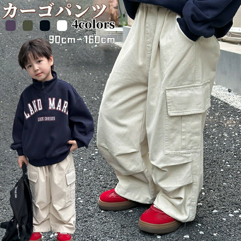Rakuten - 子供 ヒップホップパンツ 男の子 キッズ カーゴパンツ 子供服 パンツ ヒップホップダンス衣装 ガールズ ジュニア ヒップホップダンスパンツ ダンスパンツ ダンスウェア ロングパンツ 長ズボン ヒップホップ 練習着 レッスン着 ワイドパンツ