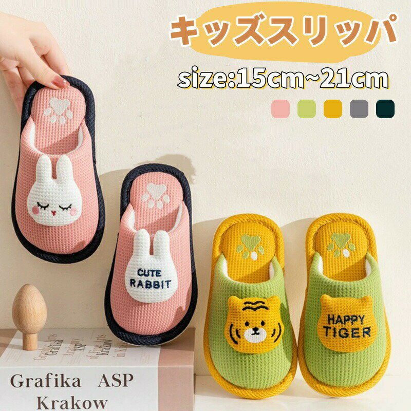 Rakuten - スリッパ 子供 冬 キッズ スリッパ ルームシューズ かわいい キッズ 女の子 男の子 子供靴 保温 防寒 あったか 滑り止め 室内履き 暖かい 軽量 軽音 幼児 子ども スリッパ かわいい 柔らかい おしゃれ プレゼント ギフト