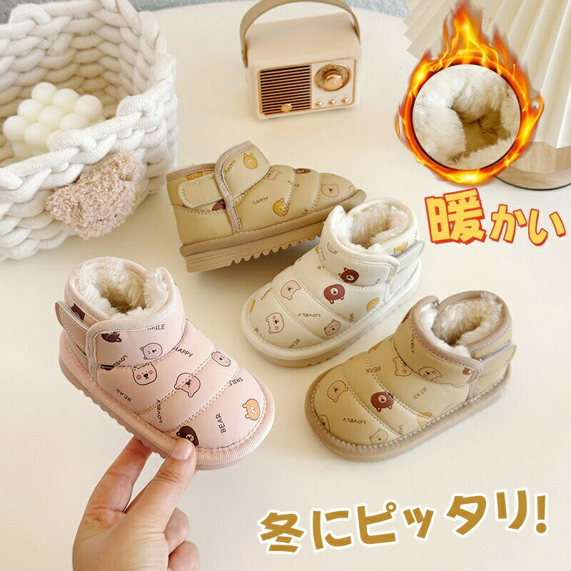 Rakuten - ベビー ブーツ ボア 防寒 防水 スノーブーツ 男の子 女の子 キッズ ムートンブーツ 子供 靴 キッズ スノーシューズ あったか ウィンターブーツ 子供 雪遊び 通園 通学 ショートブーツ 裏起毛 厚手 もこもこ 靴 滑り止め 暖か ボアブーツ ブーツ 冬 アウトドア 1歳 2歳 3歳