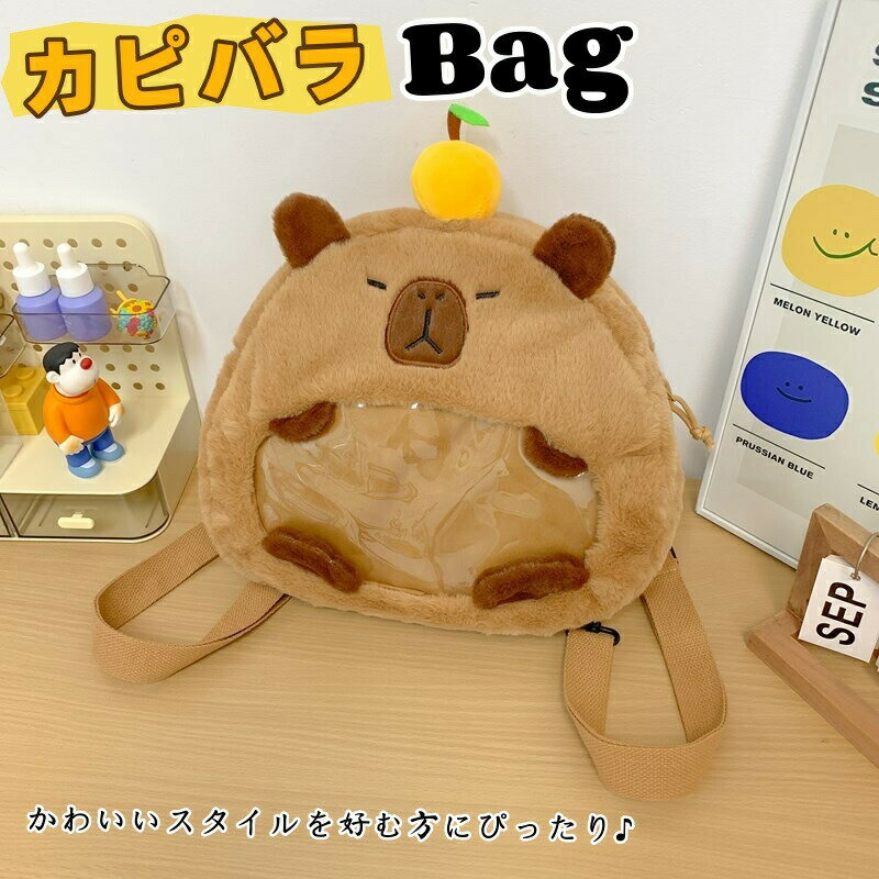 カピバラ リュック かわいい リュックサック バックパック ショルダーバッグ 2way ...