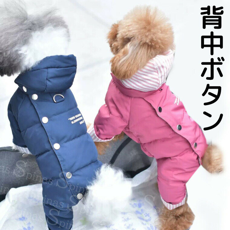 えらべる2袖4袖 寒い日もあったか散歩 フード付き 袖付 中綿 ダウン 長袖 ジャケット パーカー 防寒 犬服 ハーネス ドッグウェア 秋 冬 キャンプ ペット服 可愛い おしゃれ 犬服 アウター コート 暖かい 犬洋服 小型犬 中型犬商品説明フード付きでかわいく防寒できるジャケットです。背中開きで着せやすい袖と裾はロールアップでストライプが見えるお洒落なデザイン。カラーピンクブルーモニターの発色の具合によって実際のものと色が異なる場合がございます。ご了承ください。サイズ【S】胸囲35　丈25　参考体重1.5-2kgくらい【M】胸囲40　丈30　参考体重2.5-3kgくらい【L】胸囲55　丈35　参考体重3.5-4.5kgくらい【XL】胸囲50　丈40　参考体重5-6.5kgくらい【2XL】胸囲55　丈45　参考体重7-8.5kgくらい測り方により多少の誤差が生じる場合がございます。素材ポリエステル