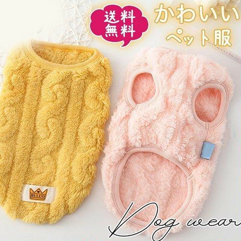 商品詳細：-------------商品説明冬でも秋でも快適に過ごせます、アウトドア、お散歩、お出かけなどに大活躍！愛犬と楽しい時を過ごして下さいね。お友達や親族にワンちゃんを飼っている方へのプレゼントとしてもとっても喜ばれます。-------------素材ポリエステル、その他-------------ご注意サイズ表記は目安です。誤差はご了承ください。生産の関係により写真と色、柄が若干異なる場合があります。-------------