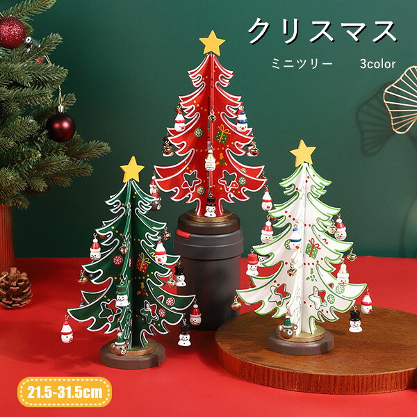 商品説明商品内容：ツリー+飾り物サイズ：S:18*21.5*3cmM:22*26.5*3cmL:26*31.5*3cm素材：木製生産国:中国モニターの発色具合により、実際の色、生地感など異なる場合がございます。何かご不明な点、ご要望などございましたら、メールにてお気軽に問い合わせください。