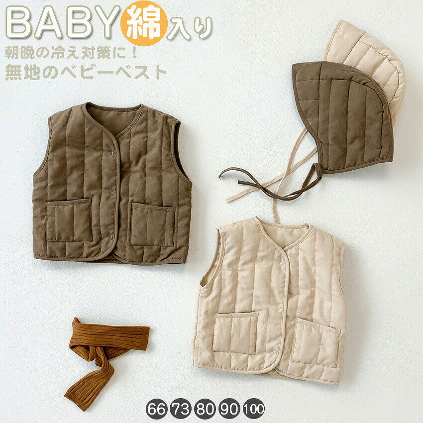 商品説明商品名赤ちゃんの腕の動きを邪魔しないベビーベスト。よく動くハイハイ期の赤ちゃんにもぴったりです。素材コットン、ポリエステル生産国中国サイズ66：着丈34cm、バスト33cm73：着丈36cm、バスト34cm80：着丈38cm、バスト35cm90：着丈40cm、バスト36cm100：着丈41cm、バスト37cmセット内容ベスト＋帽子注意PC環境光の具合により、色や素材のイメージが写真と若干異なる場合がございます。モデル写真に使用されているアクセサリー小物は別途記載が無い限り付属いたしません。商品に不良があった場合は、商品到着から5日以内にご連絡いただければご返金交換対応させて頂きます。商品のサイズは、全て平置きにて外寸を測定しております。商品によっては+-0.5cm～1cmの誤差が発生してしまう場合がございます。該当商品は他店と在庫共有です。タイミングにより、在庫ズレが生じる場合がございます。予めご了承ください。