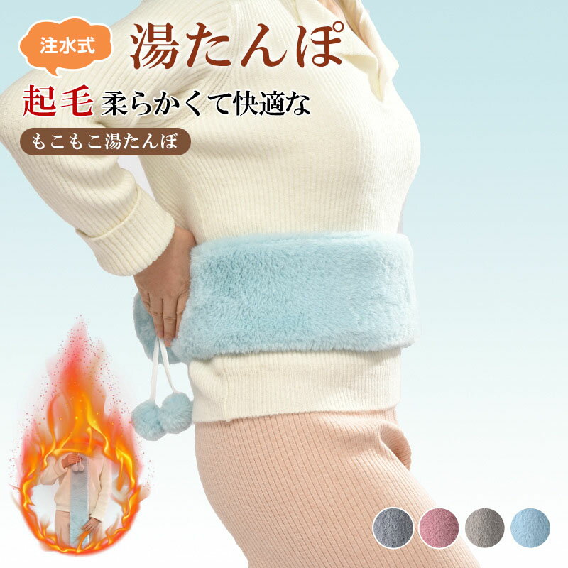 Rakuten - 湯たんぽ ゆたんぽ お湯 温まる 寒さ予防 秋 冬 注水式 大容量700ML/1300ML2500ML/3000MLエクストラロング 柔らかい カバー付き 布団用 エコ 省エネ キャンプ 防寒グッズ 冷え対策