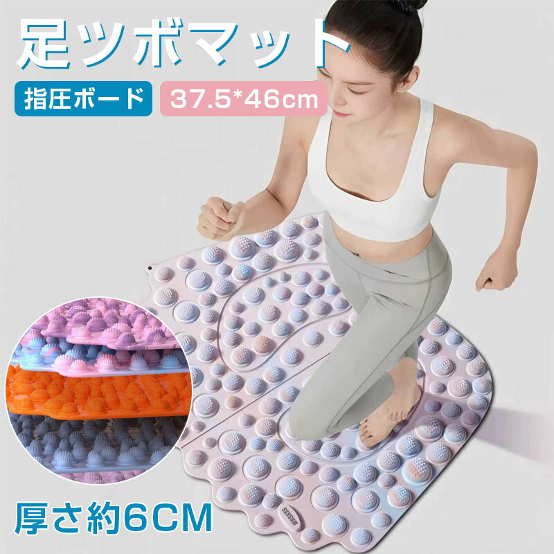 Rakuten - ＼クーポン配布中／足ツボマット 指圧ボードマット 足裏マッサージ 簡易マッサージグッズ 足踏み マグネット付き ツボ押しマット 足マッサージパッド人間工学指圧パッド 足痛み緩和 ストレス解消