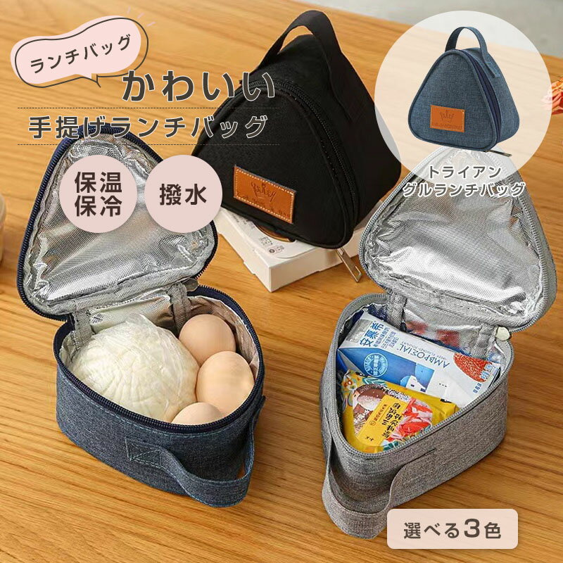 乐天商城 - ランチバッグ 弁当 袋 保冷 おしゃれ お弁当 防水 保温 大容量 かわいい 大きめ コンパクト たためる 和風 ランチ バッグ ポーチ 撥水 シンプル 洗える 可愛い 子ども メンズ