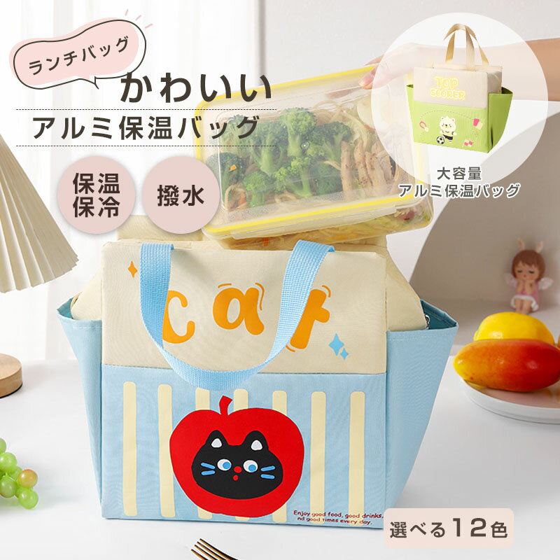 Rakuten - ランチバッグ 保温 保冷 ペットボトル 入る マチ 広い 高校生 防水 ファスナー メンズ レディース 大容量 保冷バッグ お弁当バッグ ランチバック お弁当入れ 弁当入れ バッグ 弁当袋 おしゃれ お弁当袋