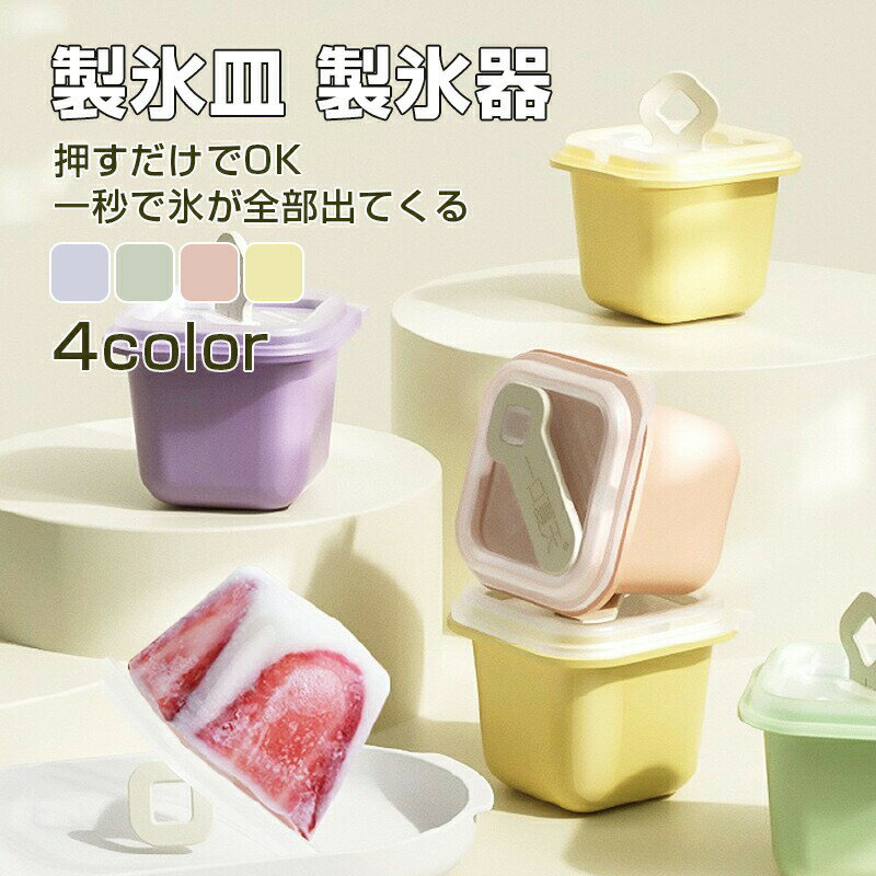 乐天商城 - 製氷器 氷 こおり 製氷 スタッキング 冷凍庫 製氷皿 アイスクリーム　製氷カップ 製氷グッズ 家庭用 家庭用 送料無料