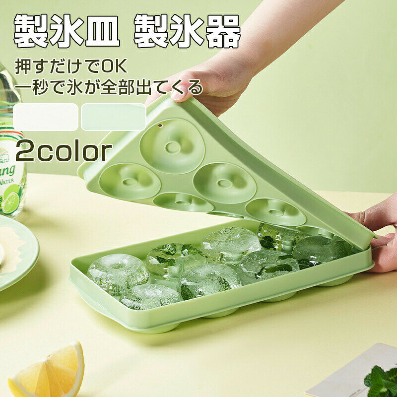 製氷皿 製氷機 シリコン 密閉ふた付き 取り出しやすい ストレスフリー脱型 柔らかいシリコン素材 冷たい飲み物長持ち 冷凍保存 家庭用【2025最新開発 氷を1秒で取り出す】製氷皿 製氷機 氷作る容器 キッチン5