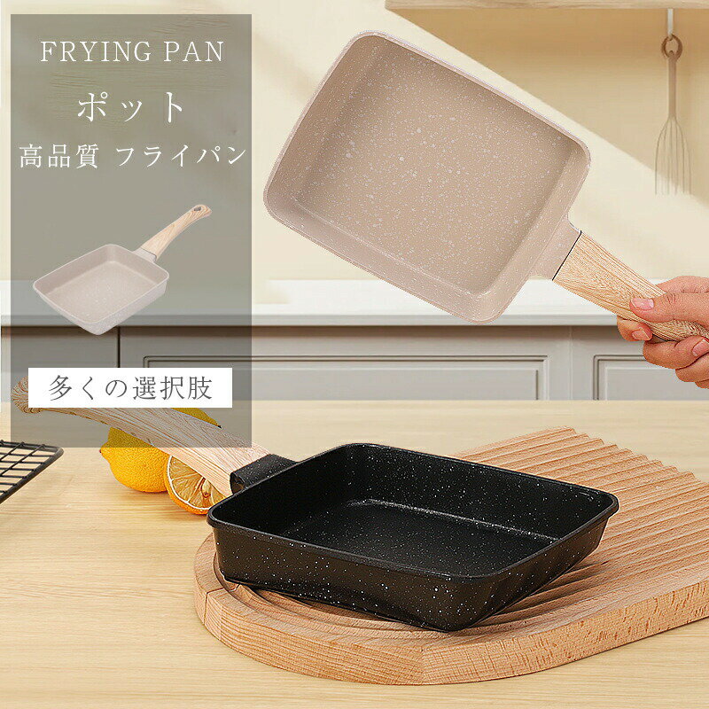 乐天商城 - フライパン 玉子焼用 長持ち 長持ちする 焦げない 浅型 フライパン キッチン用品 新生活 フライパ 15cm ブラック ベージュ 高温調理 送料無料