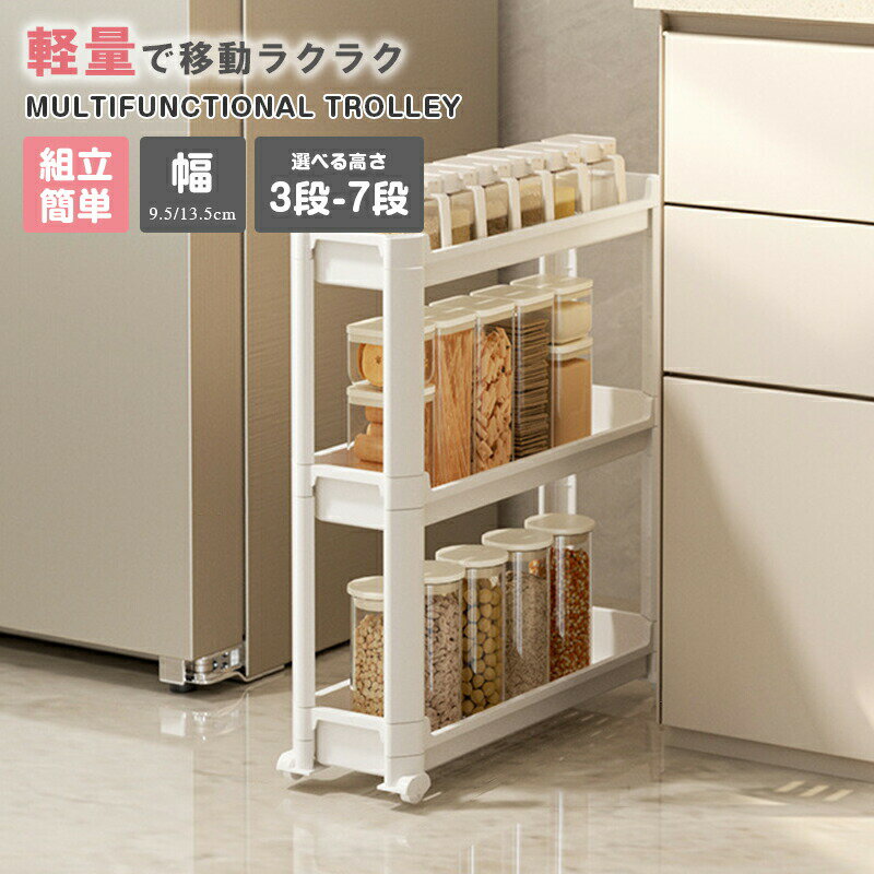 乐天商城 - ワゴン 3-4段 幅 9.5cm/13.5cm おしゃれ キャスター付き キッチン ワゴン 収納 おしゃれ キッチンワゴンカート キッチンラック キッチン収納 作業台 さまざまな機会に最適 送料無料