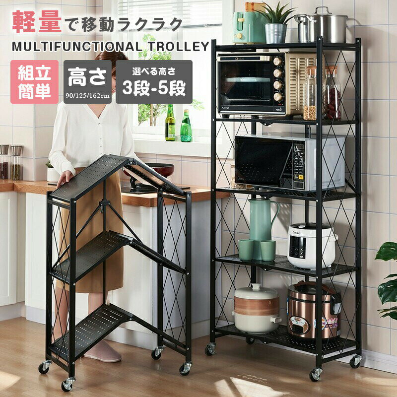 樂天商城 - ワゴン 3-5段 折りたたみ式 おしゃれ キャスター付き キッチン ワゴン 収納 おしゃれ キッチンワゴンカート キッチンラック キッチン収納 作業台 送料無料