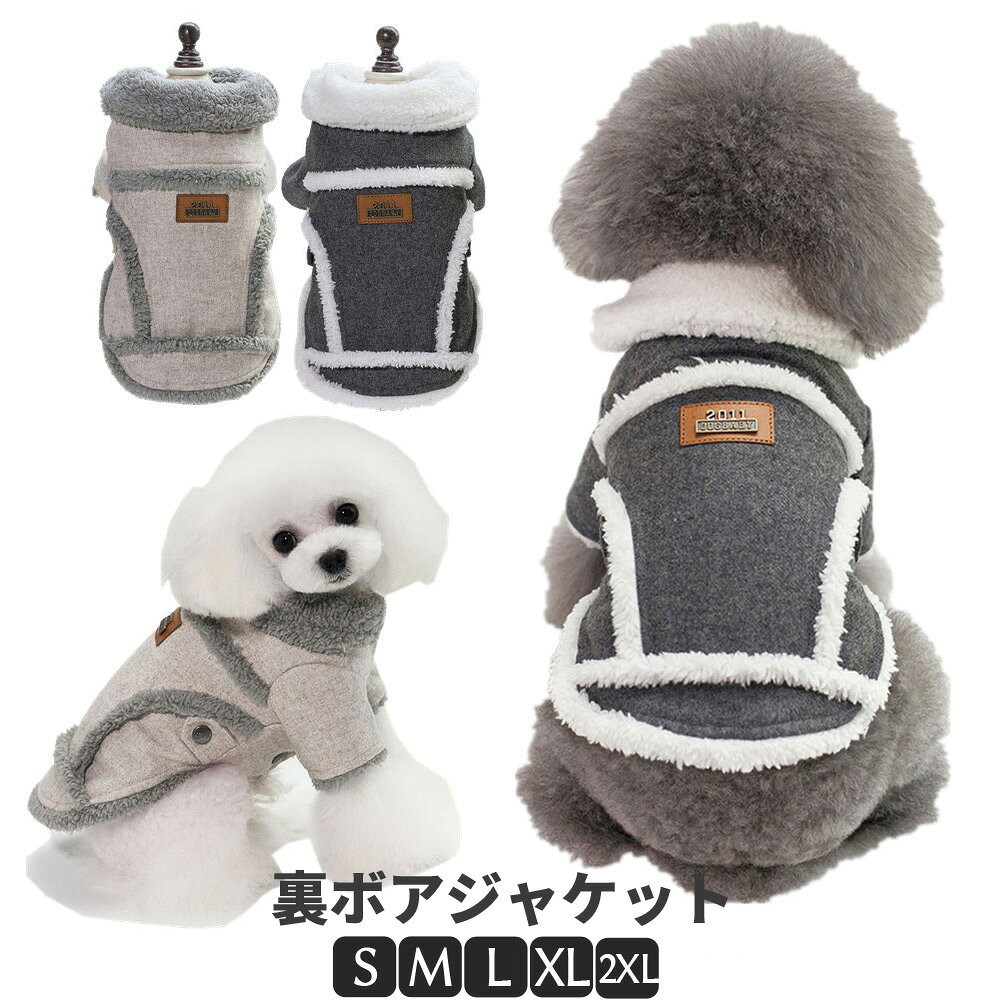 商品説明商品名防寒ドッグウェア暖かふわもこ裏ボアコート素材ポリエステル、コットン生産国中国サイズS: 背丈:22cm 胴回り:35cm 首周り:30cmM: 背丈:27cm 胴回り:38cm 首周り:32cmL: 背丈:30cm 胴回り:44cm 首周り:35cmXL: 背丈:35cm 胴回り:46cm 首周り:38cmXXL: 背丈:38cm 胴回り:52cm 首周り:42cmセット内容ペット服　単品注意PC環境光の具合により、色や素材のイメージが写真と若干異なる場合がございます。モデル写真に使用されているアクセサリー小物は別途記載が無い限り付属いたしません。商品に不良があった場合は、商品到着から5日以内にご連絡いただければご返金交換対応させて頂きます。商品のサイズは、全て平置きにて外寸を測定しております。商品によっては+-0.5cm～1cmの誤差が発生してしまう場合がございます。該当商品は他店と在庫共有です。タイミングにより、在庫ズレが生じる場合がございます。予めご了承ください。