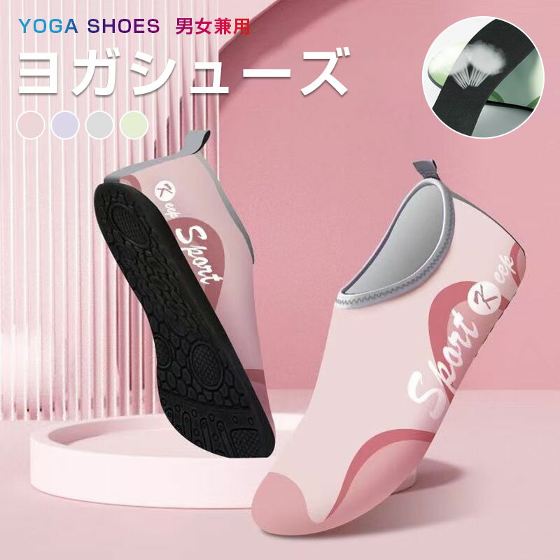 Rakuten - ヨガシューズ ジム トレーニングシューズ ランニングシューズ ソフト レディース メンズ 男女兼用 大人 ユニセックス アクアシューズ ウォーターシューズ ダイビング サーフシューズ 超軽量 柔軟性 通気性 シュノーケリング ビーチシューズ