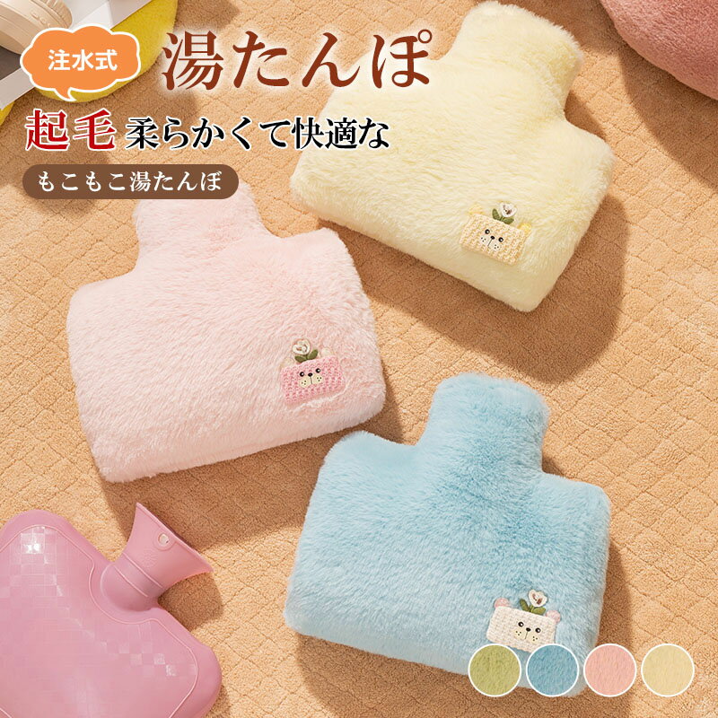 Rakuten - 湯たんぽ ふわもこ 柔らかい おしゃれ かわいい あったか 暖かい 温かい やわらか もふもふ オシャレ カイロ カバー 長時間 おすすめ シンプル 人気 繰り返し 新色