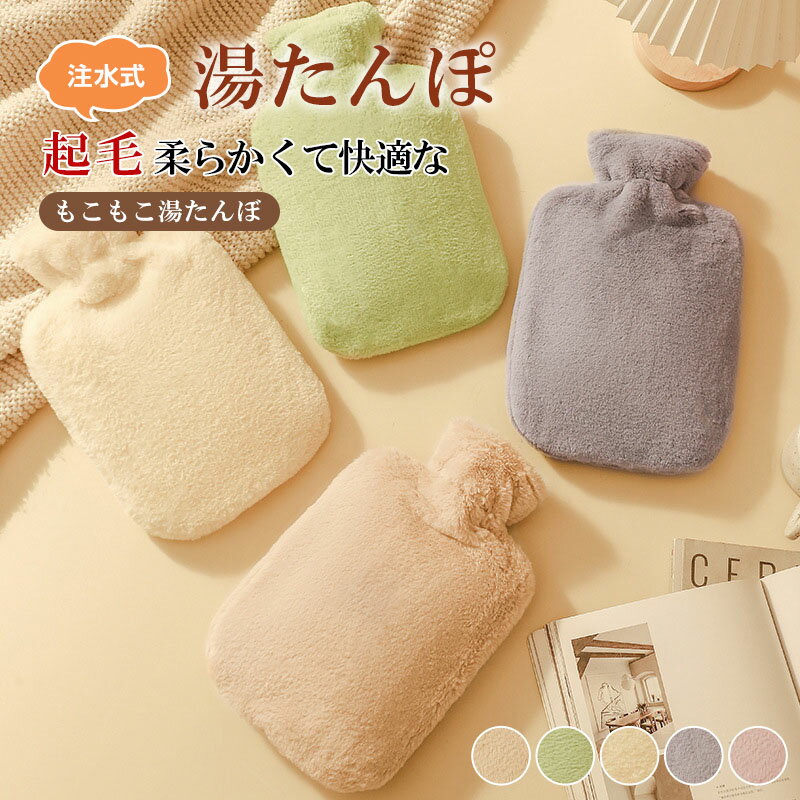 Rakuten - 湯たんぽ ゆたんぽ エコ湯タンポ 容量1000ML/2000ML お湯入れ 注水式 可愛い 柔らか もふもふ 保温カバー付き 電気不要 防寒グッズ あったかグッズ 暖房器具 生理期最適 冷え性 腰を温め ギフト