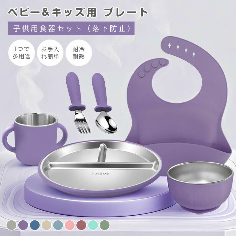 ベビー食器 5点セット こぼれ防止 吸着式 落とさない すくいやすい 一人食べ 練習 シリコン製 おしゃれ かわいい ママ感動 ポイントアップ セール 実施中赤ちゃん 離乳食 お碗 安心素材 抗菌 ベビーギフト 誕生祝い5商品情報注意事項サイズが手作業で計測した為どうしても若干の誤差が出ます。1～2cmの誤差は予めご了承下さい。モニターにより実際の色と異なる場合がございます。