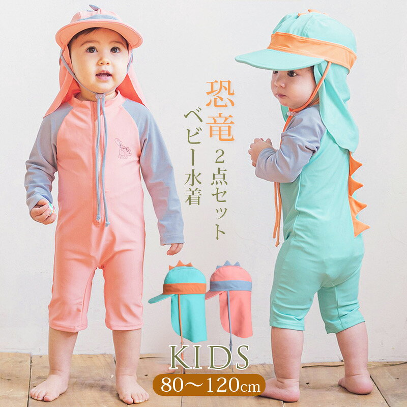 商品説明商品名キッズ 長袖ラッシュガードかわいい　恐竜デザインベビー水着お子様を日焼けから守るカワイイパーカーですこちらは、全身を守ってくれるつなぎタイプの水着となっています。プールや海で目立ちそうなカラーで、とってもおしゃれ。小さなお子さんの肌への負担が心配なお母さんんもこれなら安心ですね。袖付きなのでたくさん動いても水着がずれる心配もありません。同素材のキャップもセットなので、トータルコーディネートができますよ。ビーチやプールで注目の的になれそうですね。お揃いの帽子はタレ付きで、日焼けしがちな首の後ろもしっかりガードしてくれますよ。自宅での水遊びなどで初めての水遊びを安心して楽しむことができますね。素材ポリエステル生産国中国サイズ2 (80-90cm) 着丈52cm　バスト48cm　袖丈35cm4 (90-100cm) 着丈54cm　バスト52cm　袖丈36cm6 (100-110cm) 着丈56cm　バスト56cm　袖丈37cm8(110-120cm) 着丈58cm　バスト60cm　袖丈38cm10(120-130cm) 着丈60cm　バスト64cm　袖丈39cmセット内容オールインワン＋キャップ注意PC環境光の具合により、色や素材のイメージが写真と若干異なる場合がございます。モデル写真に使用されているアクセサリー小物は別途記載が無い限り付属いたしません。商品に不良があった場合は、商品到着から5日以内にご連絡いただければご返金交換対応させて頂きます。商品のサイズは、全て平置きにて外寸を測定しております。商品によっては若干の誤差が発生してしまう場合がございます。該当商品は他店と在庫共有です。タイミングにより、在庫ズレが生じる場合がございます。予めご了承ください。ロンパースラッシュガード 帽子付きこちらは、全身を守ってくれるつなぎタイプの水着となっています。プールや海で目立ちそうなカラーで、とってもおしゃれ。長袖タイプのでたくさん動いても水着がずれる心配もありません。フィット感がありながらも伸縮性のある生地なので、子どもが元気に動き回ってもOKです。デイリーに使いやすいデザインなので、保育園や幼稚園のプールにもおすすめです。