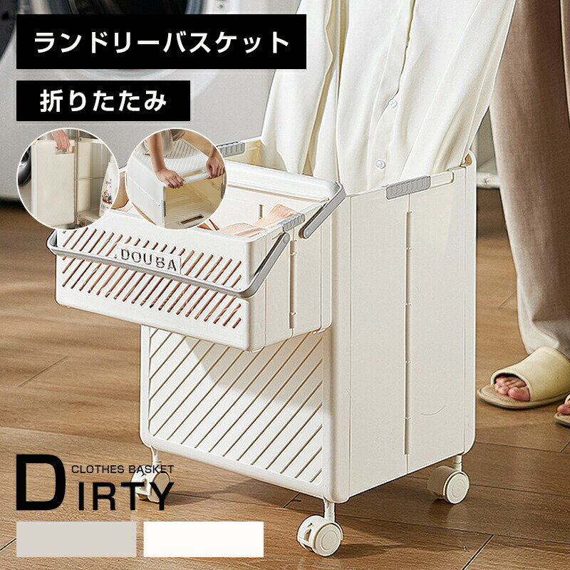 乐天商城 - ランドリーバスケット 洗濯かご ランドリー バスケット 折り畳み スリム 洗濯カゴ 折りたたみ 洗濯籠 折畳み キャスター付き 取っ手付き 大容量 ランドリーボックス 洗濯物入れ 軽量 収納